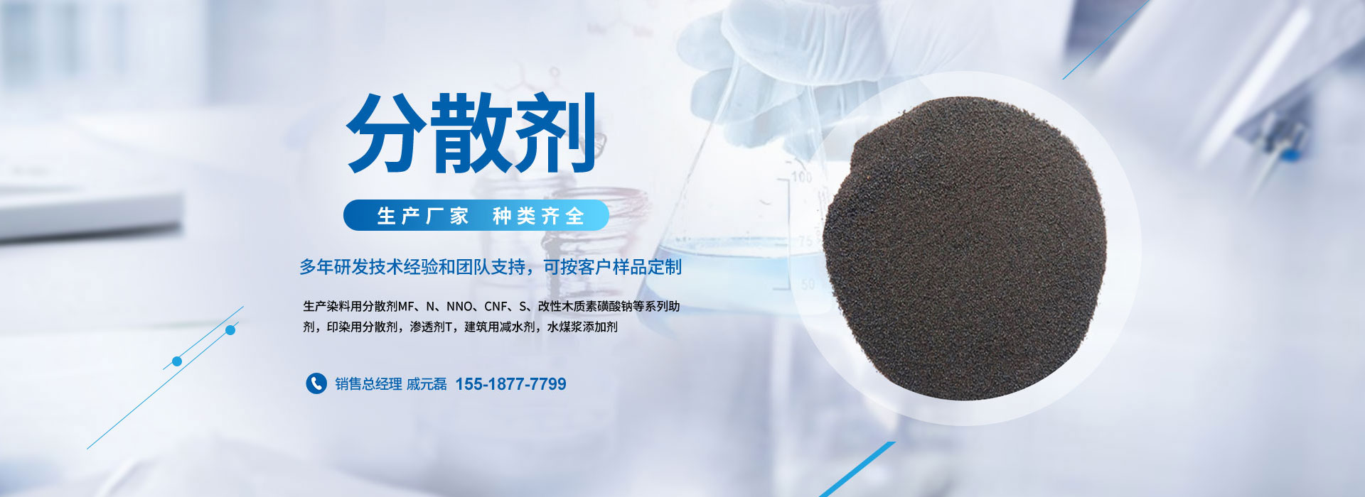 分散劑(擴(kuò)散劑)生產(chǎn)廠(chǎng)家_PC